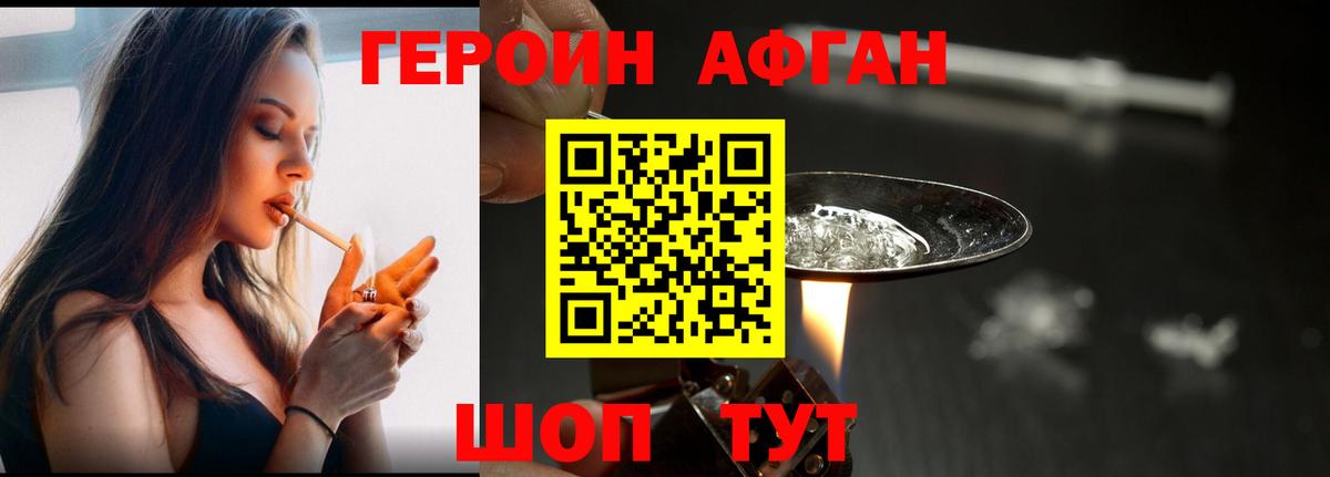 ГЕРОИН хмурый Тулун