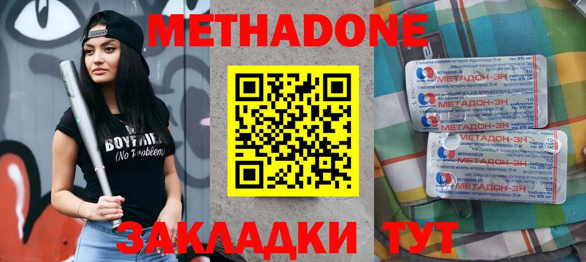 МЕТАДОН VHQ Тулун